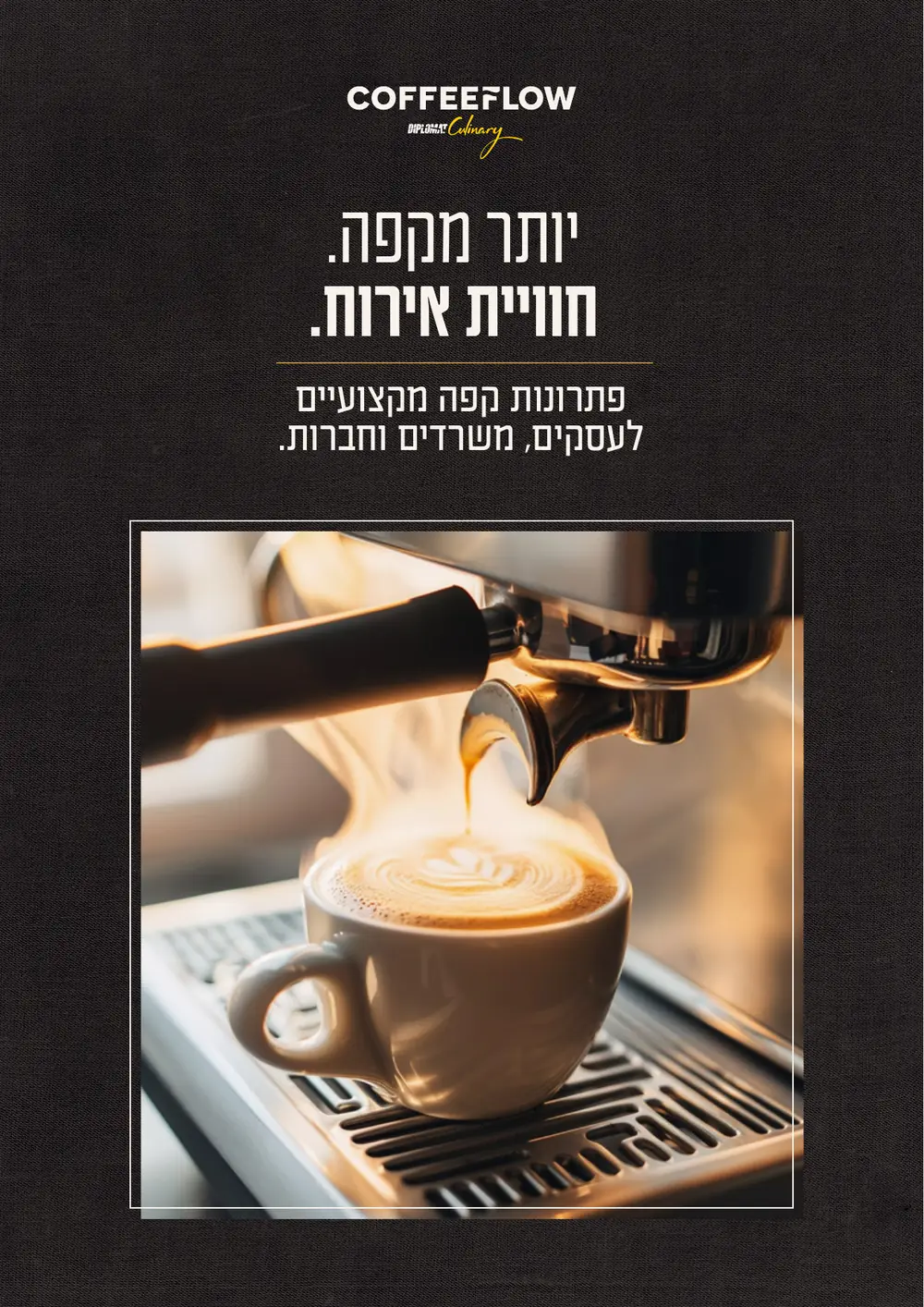 קטלוג Coffee Flow – עמוד 1