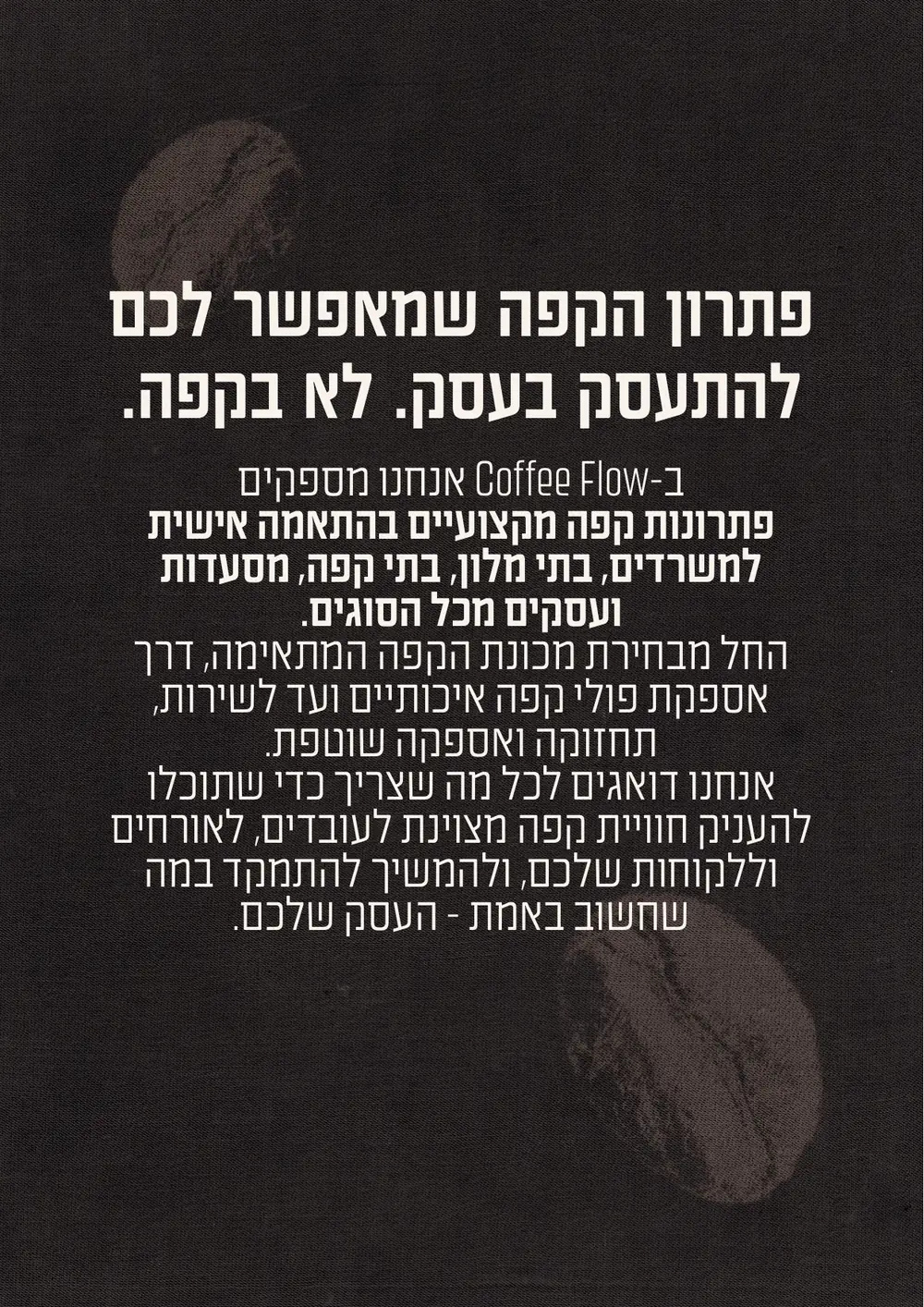 קטלוג Coffee Flow – עמוד 3