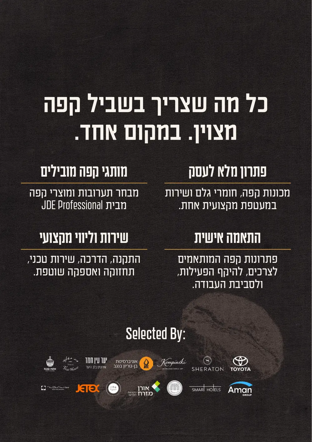 קטלוג Coffee Flow – עמוד 4