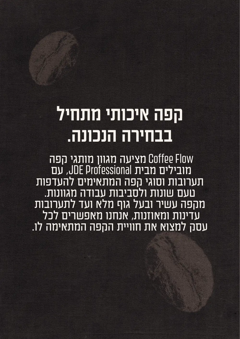 קטלוג Coffee Flow – עמוד 5