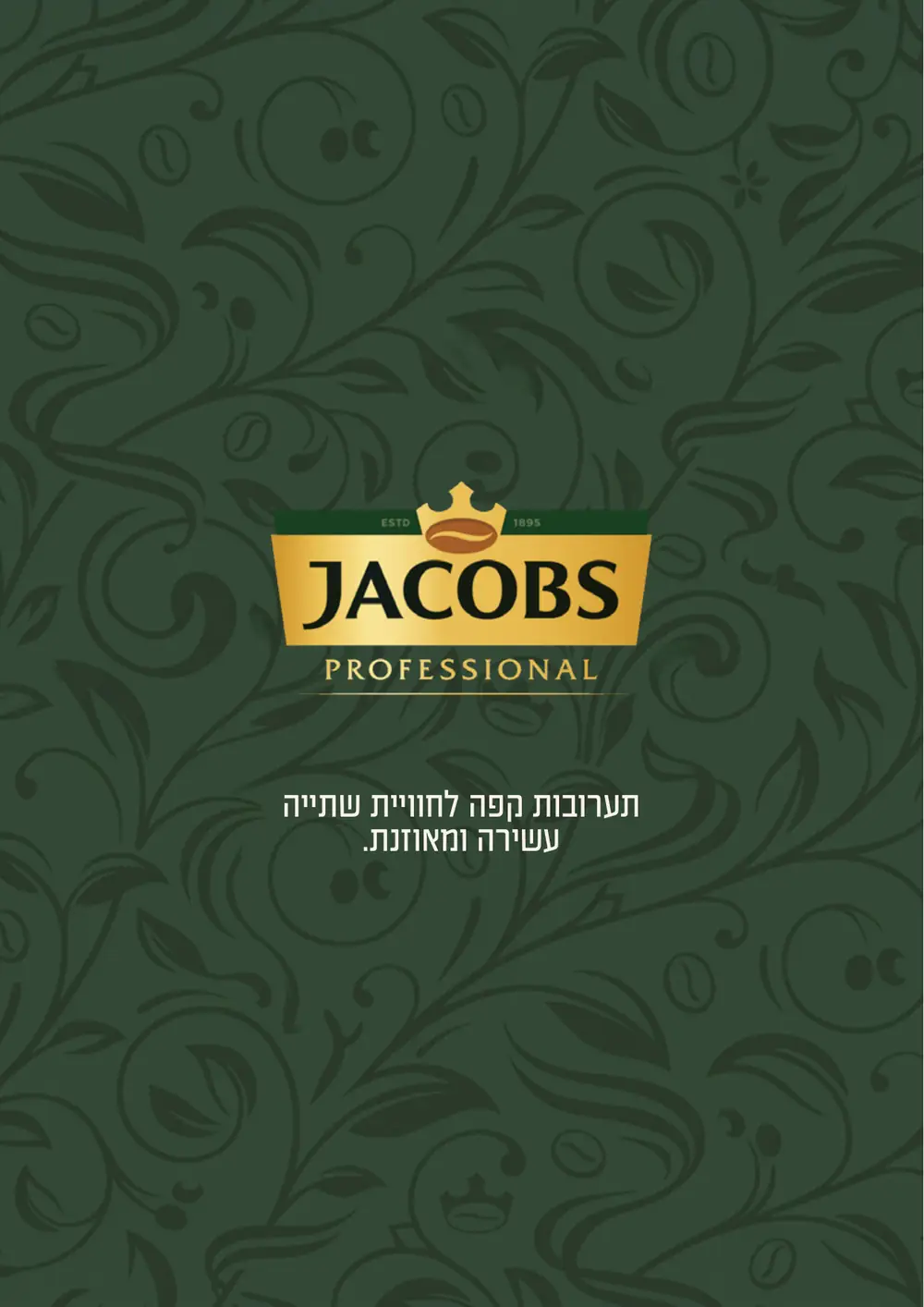 קטלוג Coffee Flow – עמוד 6