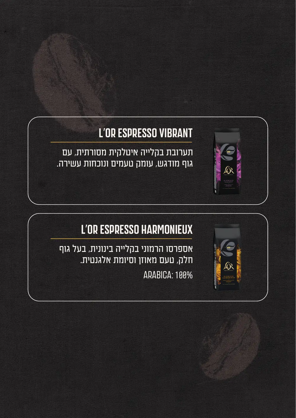 קטלוג Coffee Flow – עמוד 9