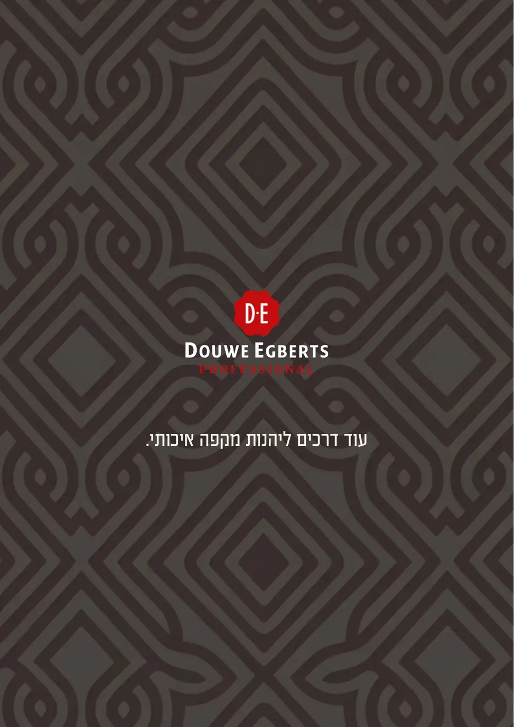קטלוג Coffee Flow – עמוד 10