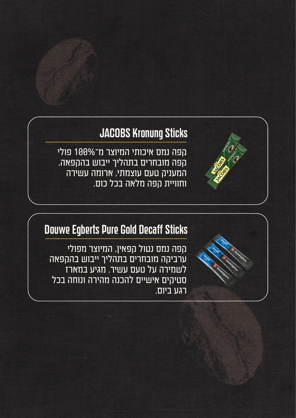 קטלוג Coffee Flow – עמוד 13