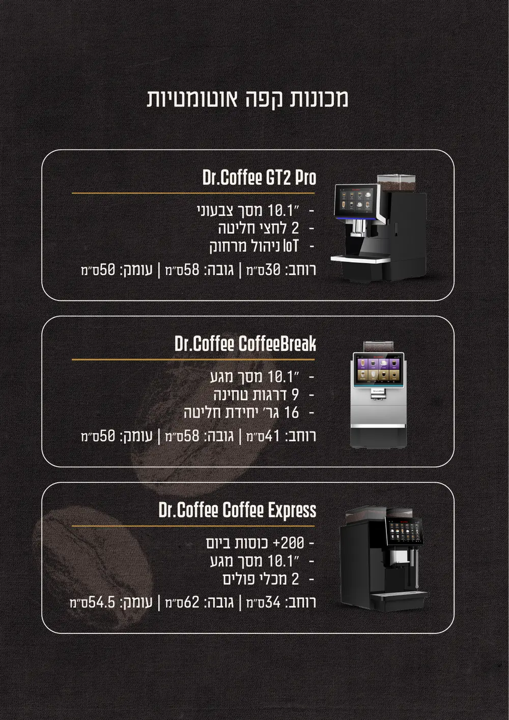 קטלוג Coffee Flow – עמוד 19
