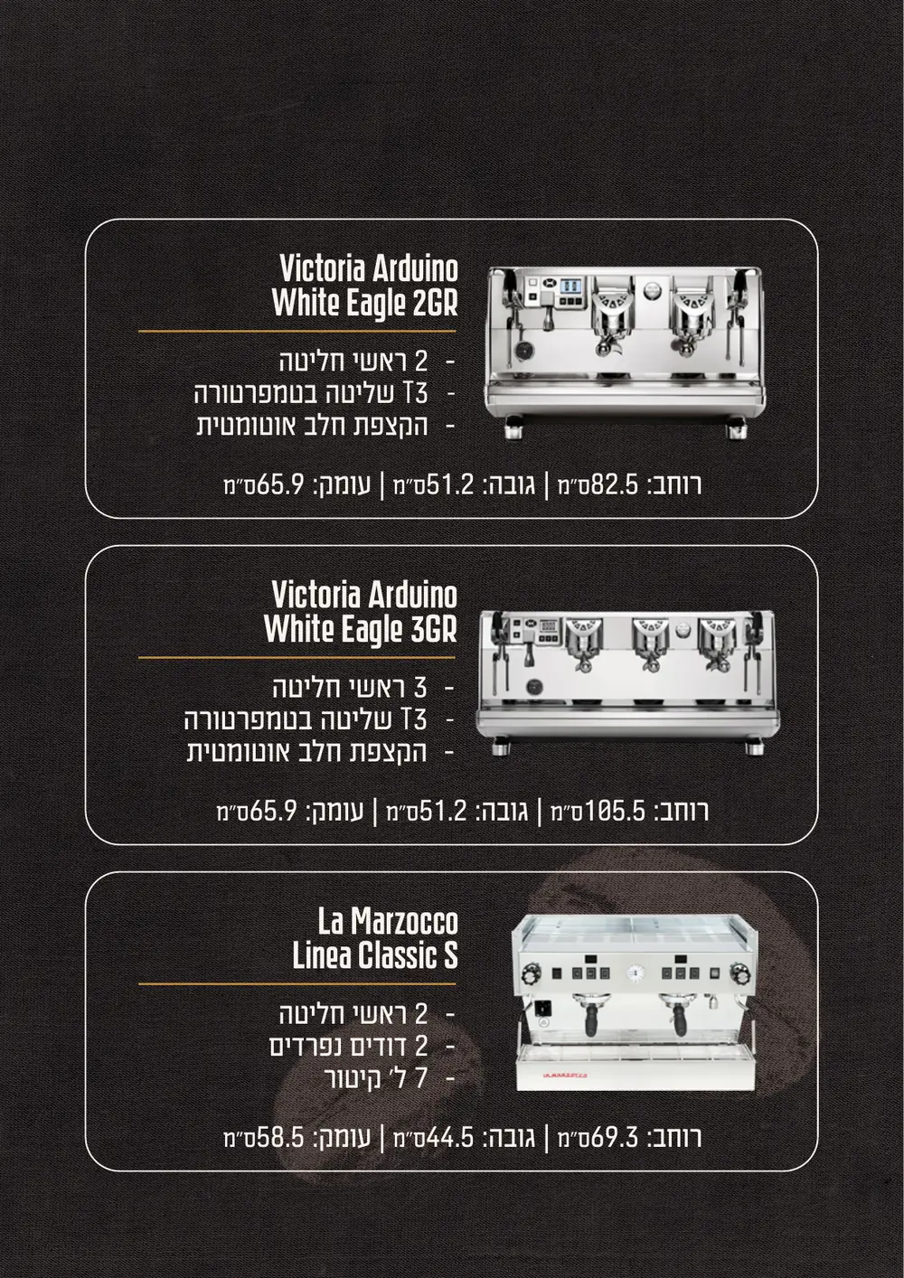 קטלוג Coffee Flow – עמוד 23