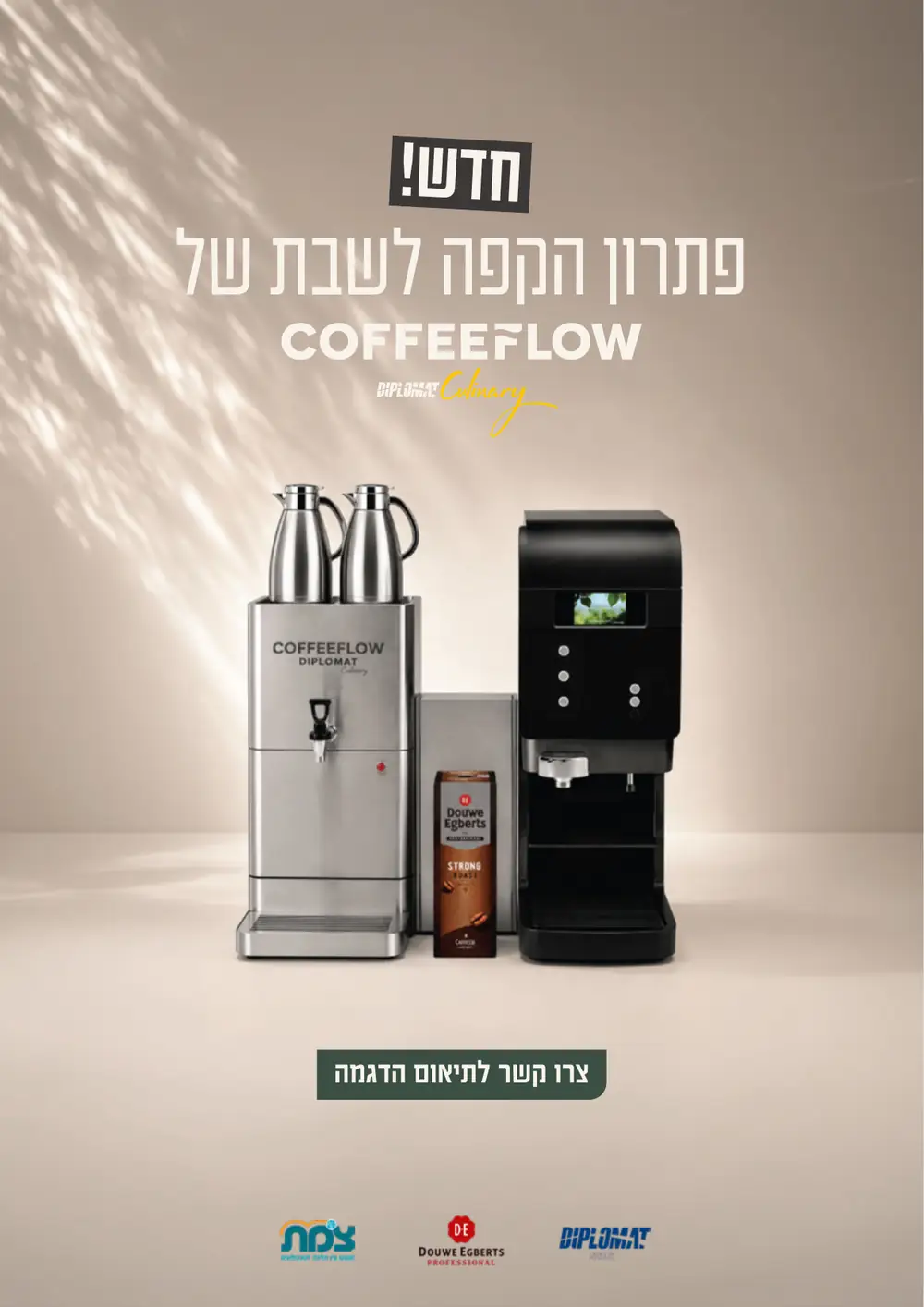קטלוג Coffee Flow – עמוד 24