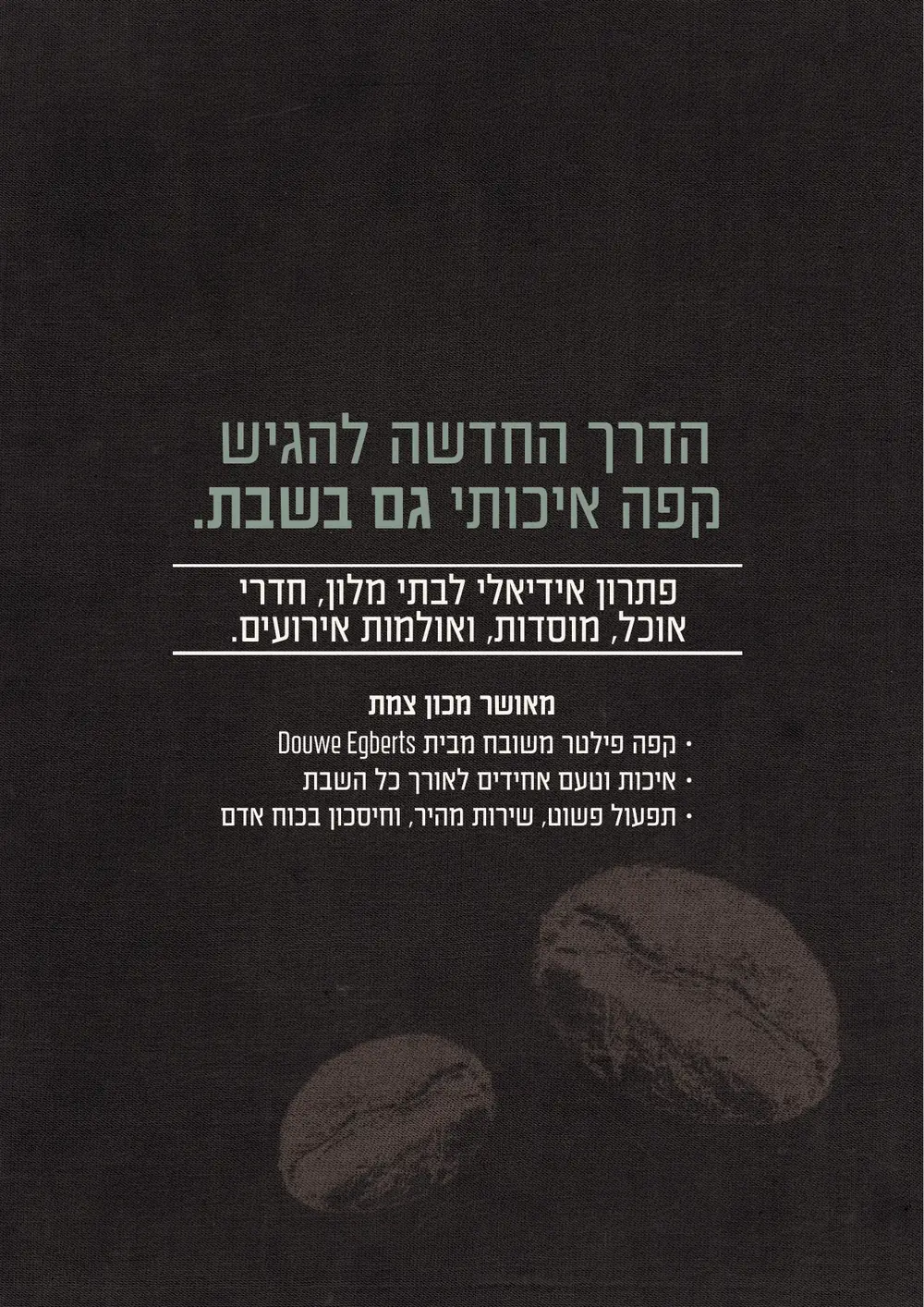 קטלוג Coffee Flow – עמוד 25