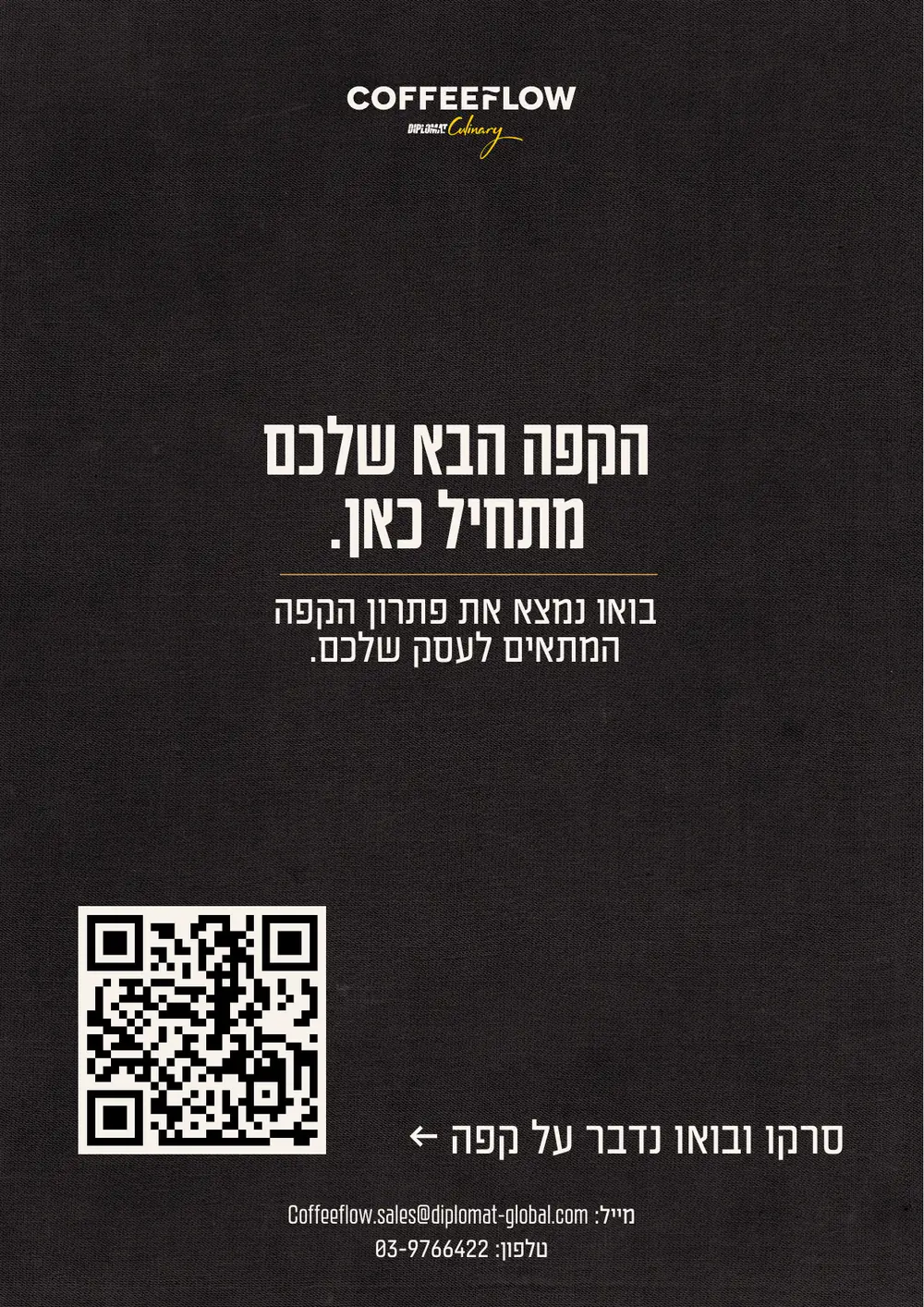 קטלוג Coffee Flow – עמוד 26